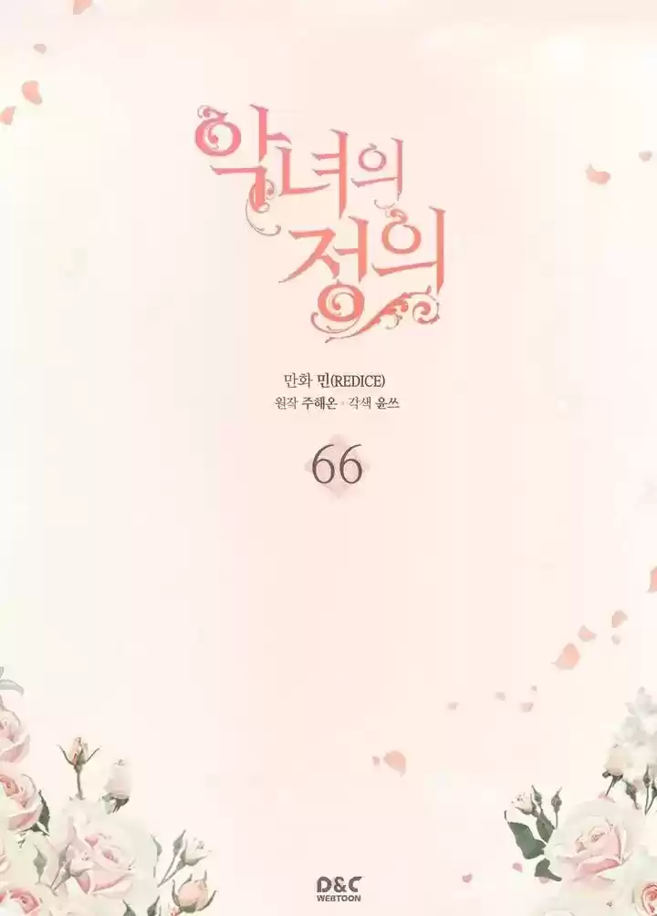 The Justice of Villainous Woman Chapter 66