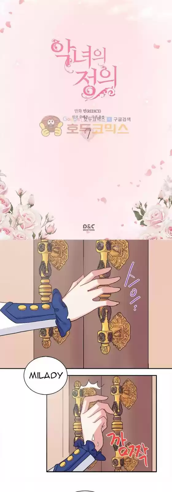 The Justice of Villainous Woman chapter 7