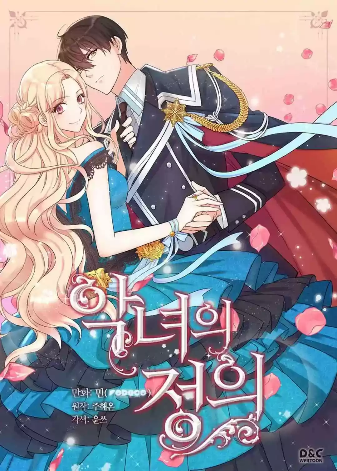 The Justice of Villainous Woman Chapter 90