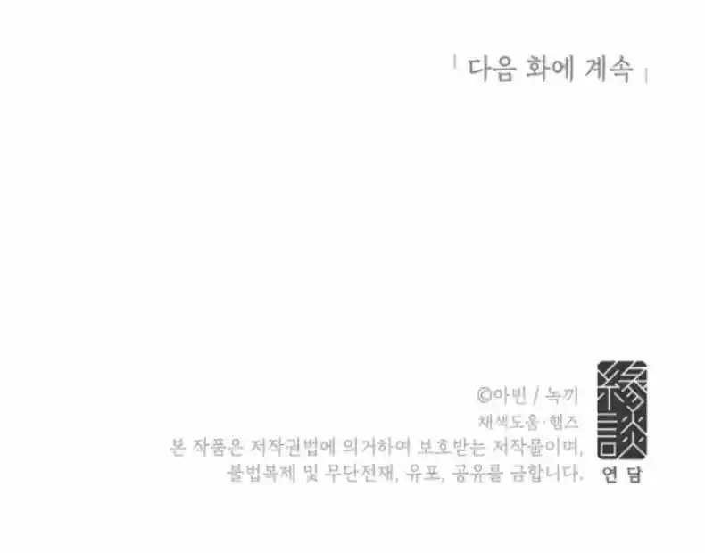 The King and His Knight ch.001