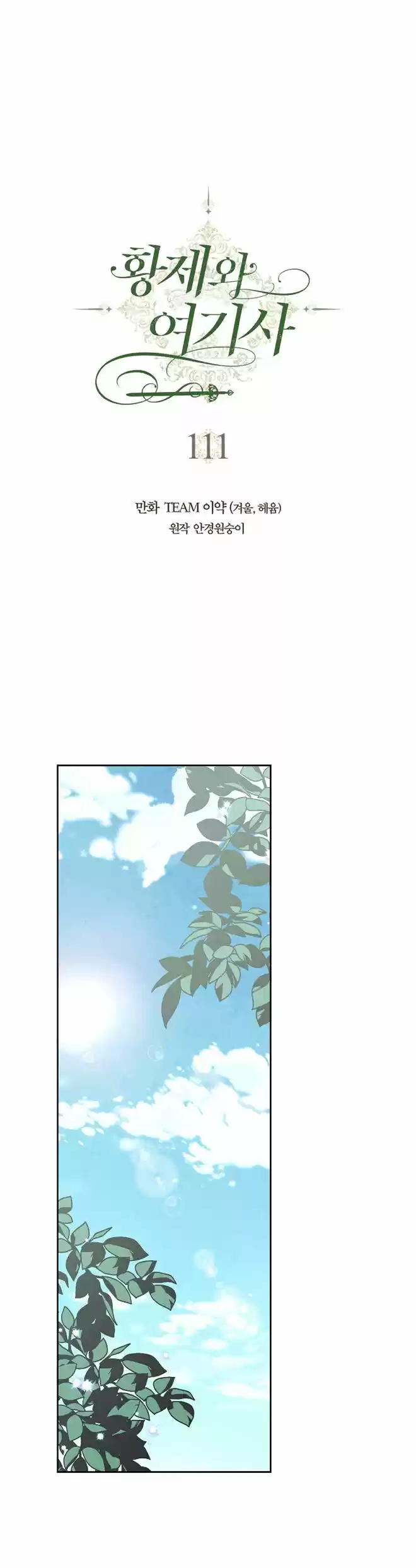 The King and His Knight Ch.111