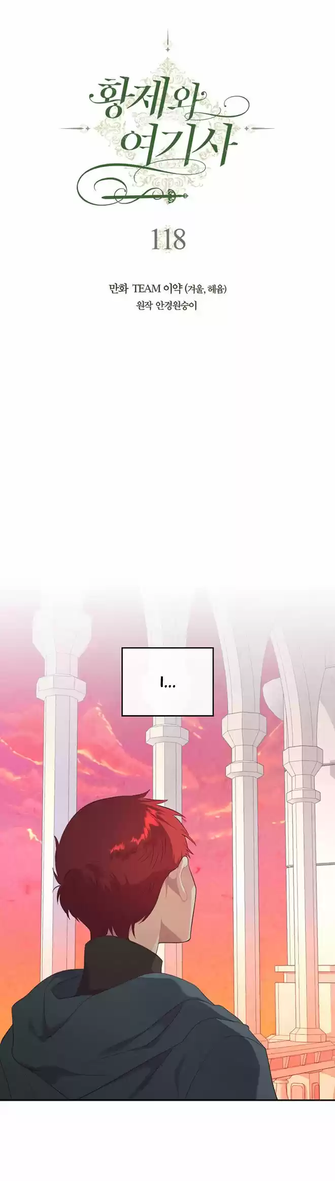 The King and His Knight Ch.118