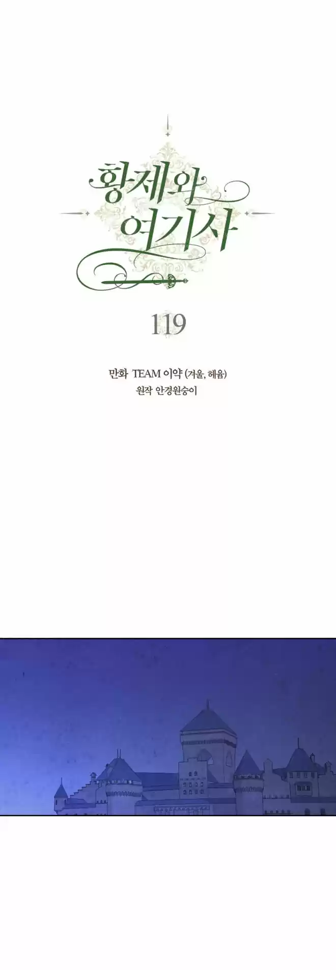 The King and His Knight Ch.119