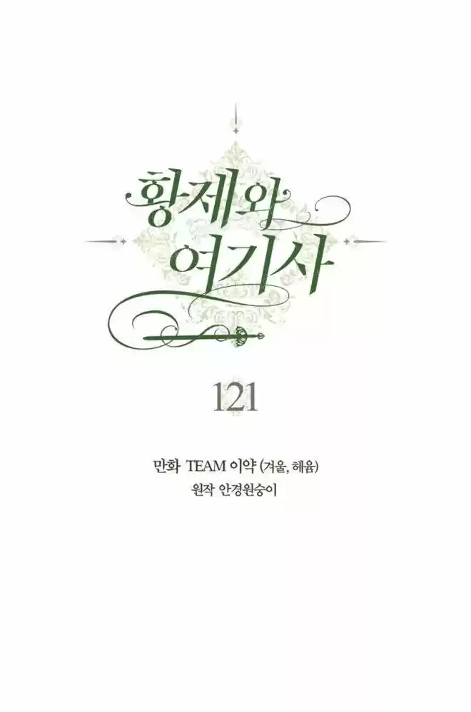 The King and His Knight Ch.121