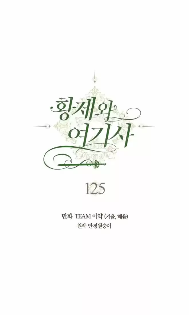 The King and His Knight Ch.125