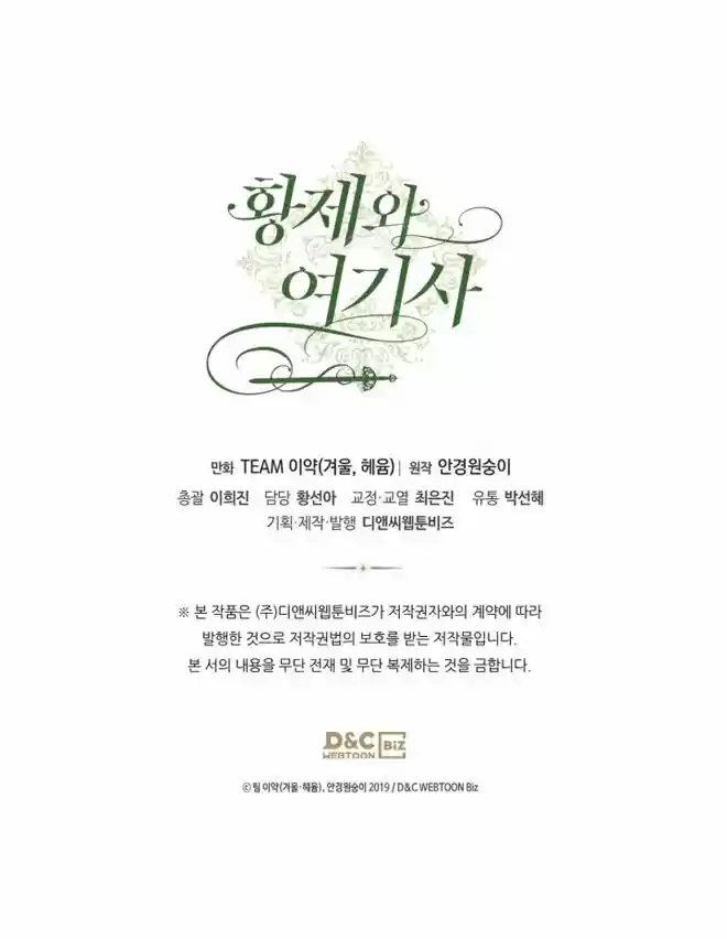 The King and His Knight Ch.125