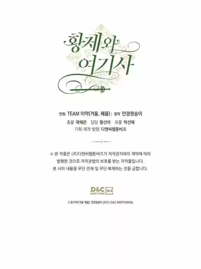 The King and His Knight Ch.134