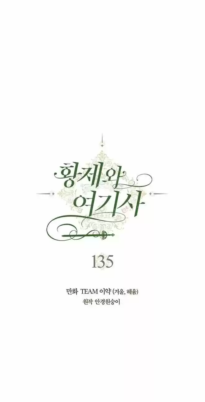 The King and His Knight Ch.135