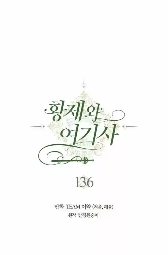 The King and His Knight Ch.136