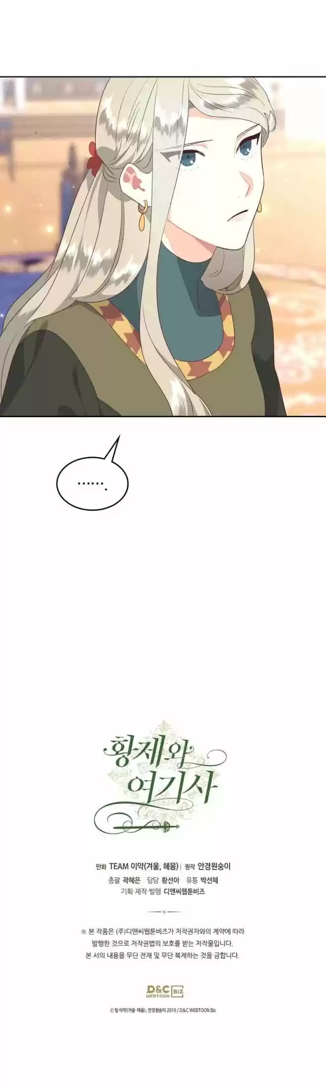 The King and His Knight Ch.137