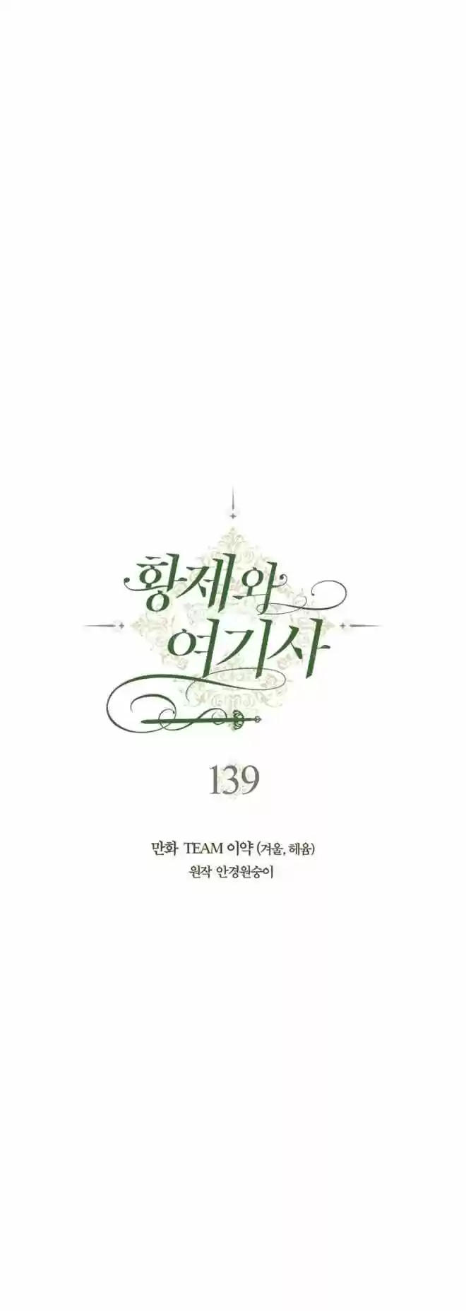 The King and His Knight Ch.139