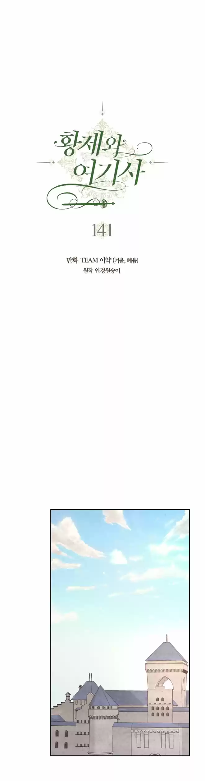 The King and His Knight Ch.141