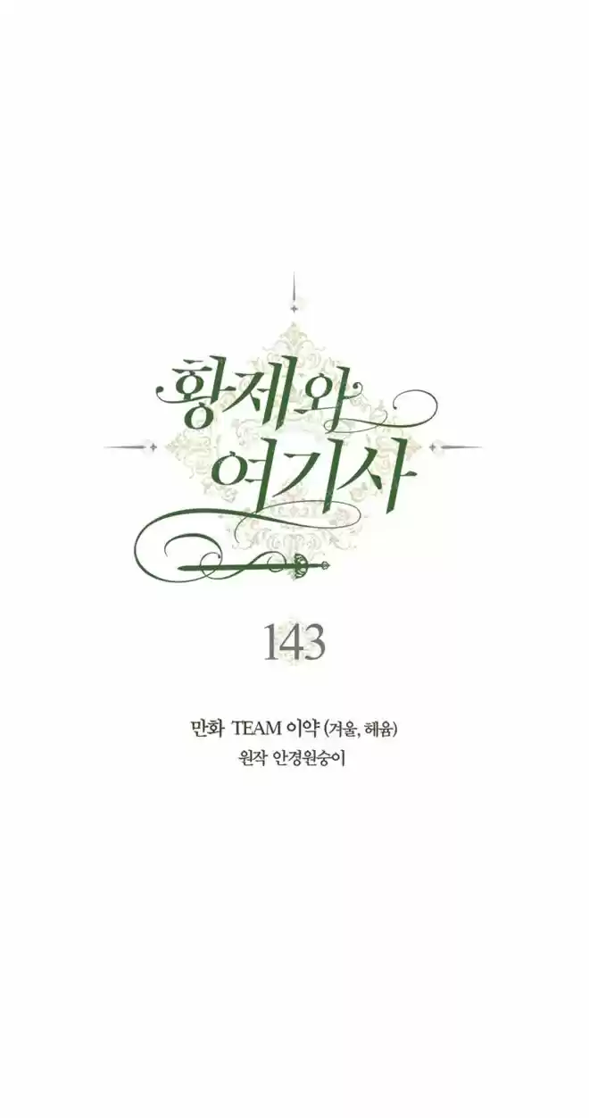 The King and His Knight Ch.143