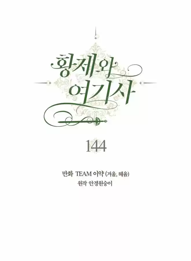 The King and His Knight Ch.144