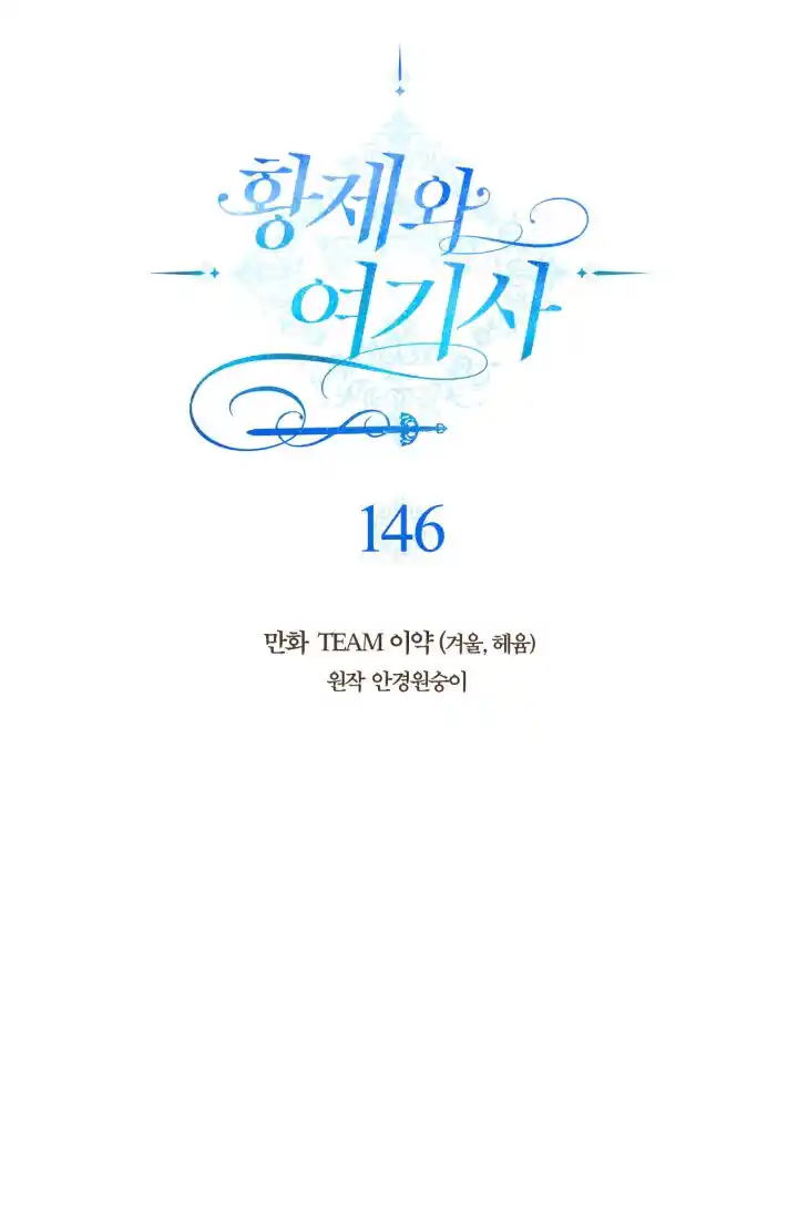 The King and His Knight Ch.146