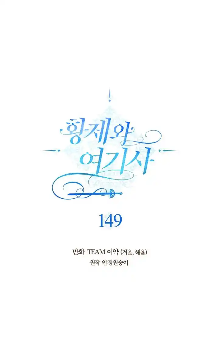 The King and His Knight Ch.149