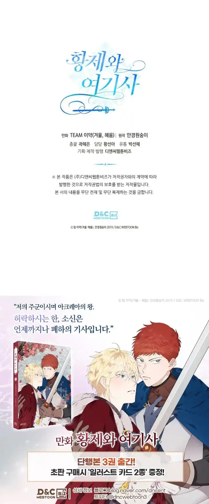 The King and His Knight Ch.153