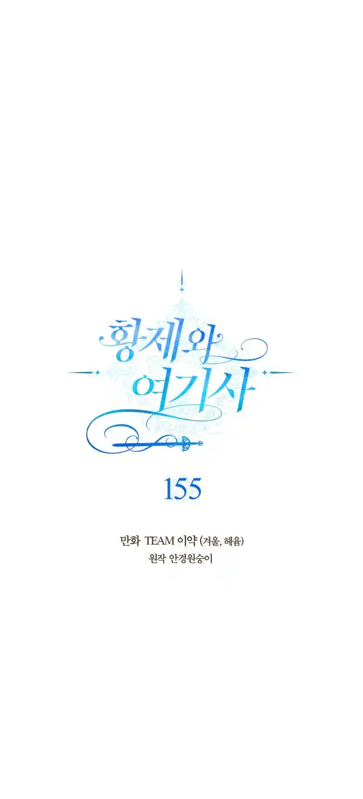 The King and His Knight Ch.155