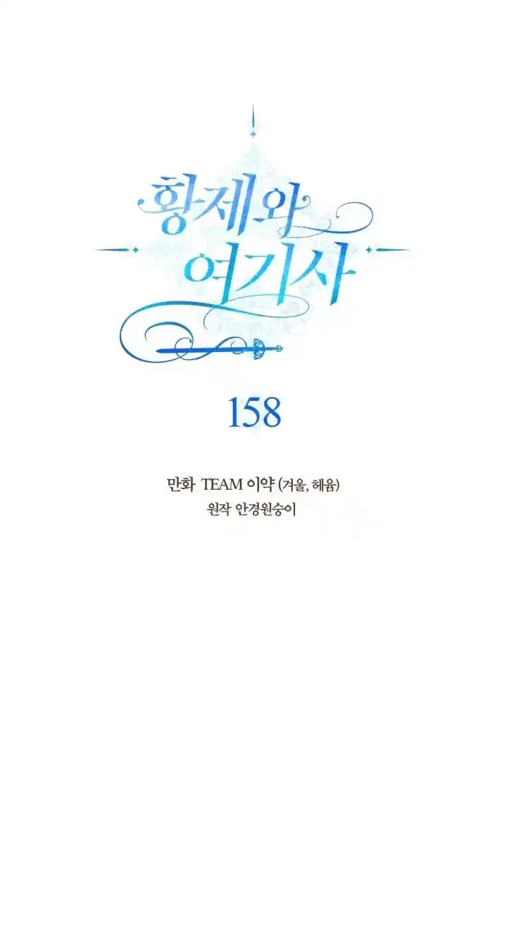 The King and His Knight Ch.158