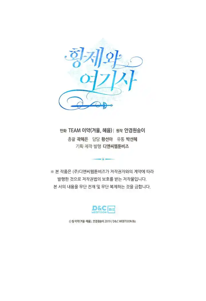 The King and His Knight Ch.159