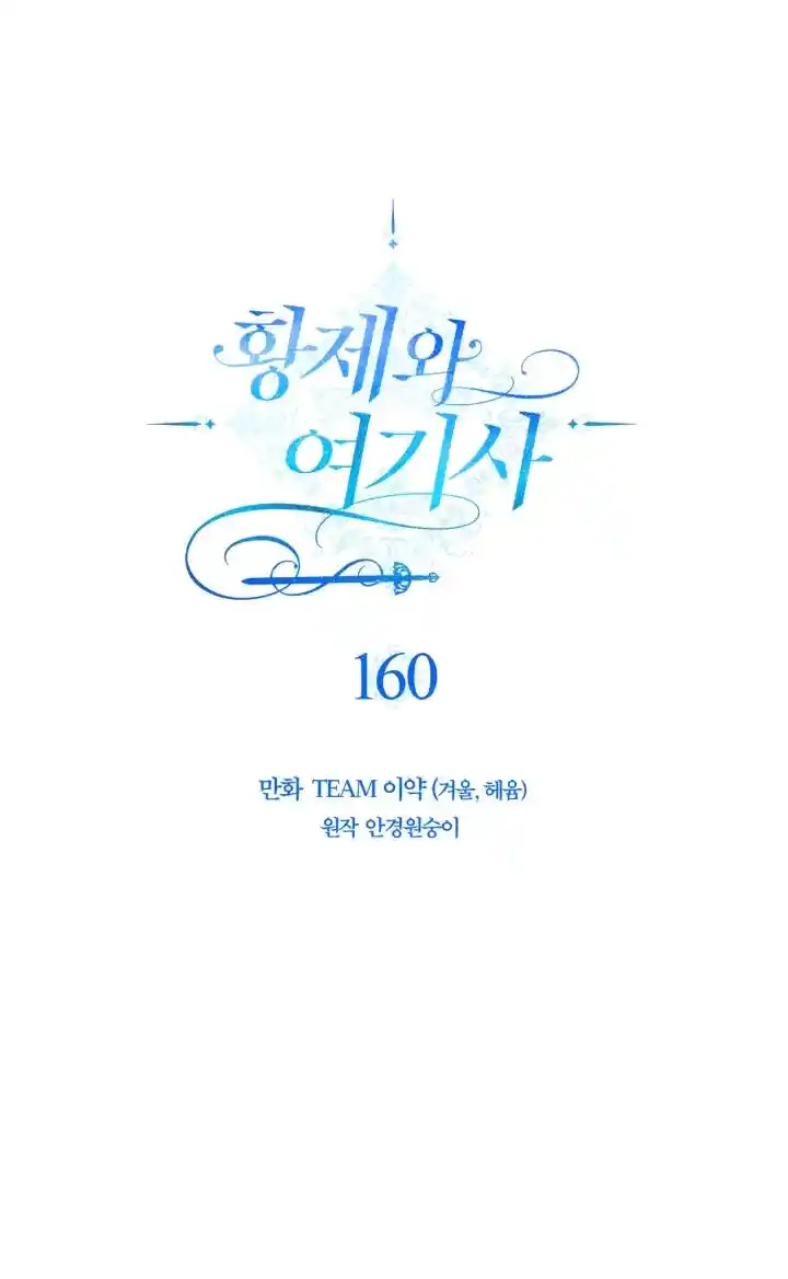 The King and His Knight Ch.160