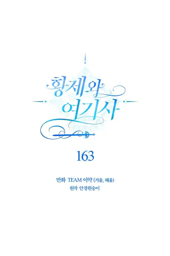 The King and His Knight Ch.163