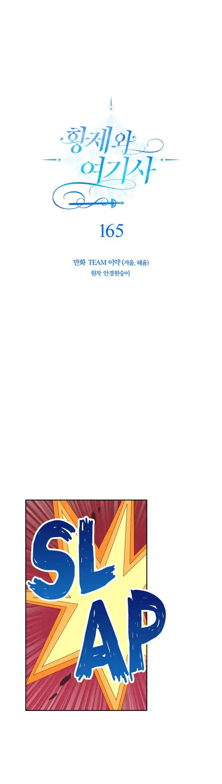 The King and His Knight Ch.165