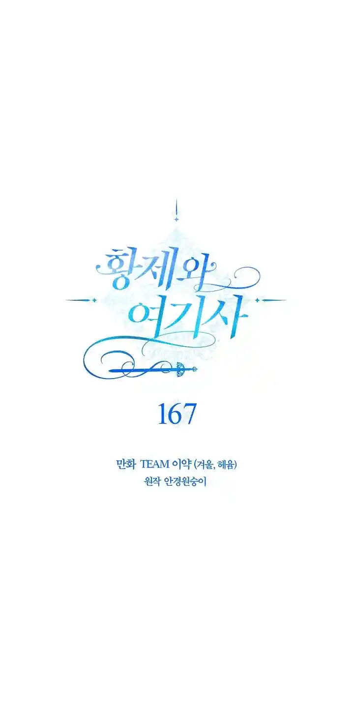 The King and His Knight Ch.167