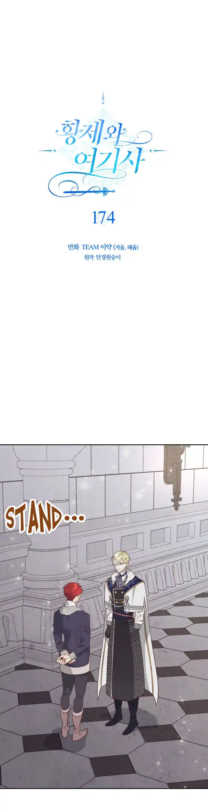 The King and His Knight Ch.174