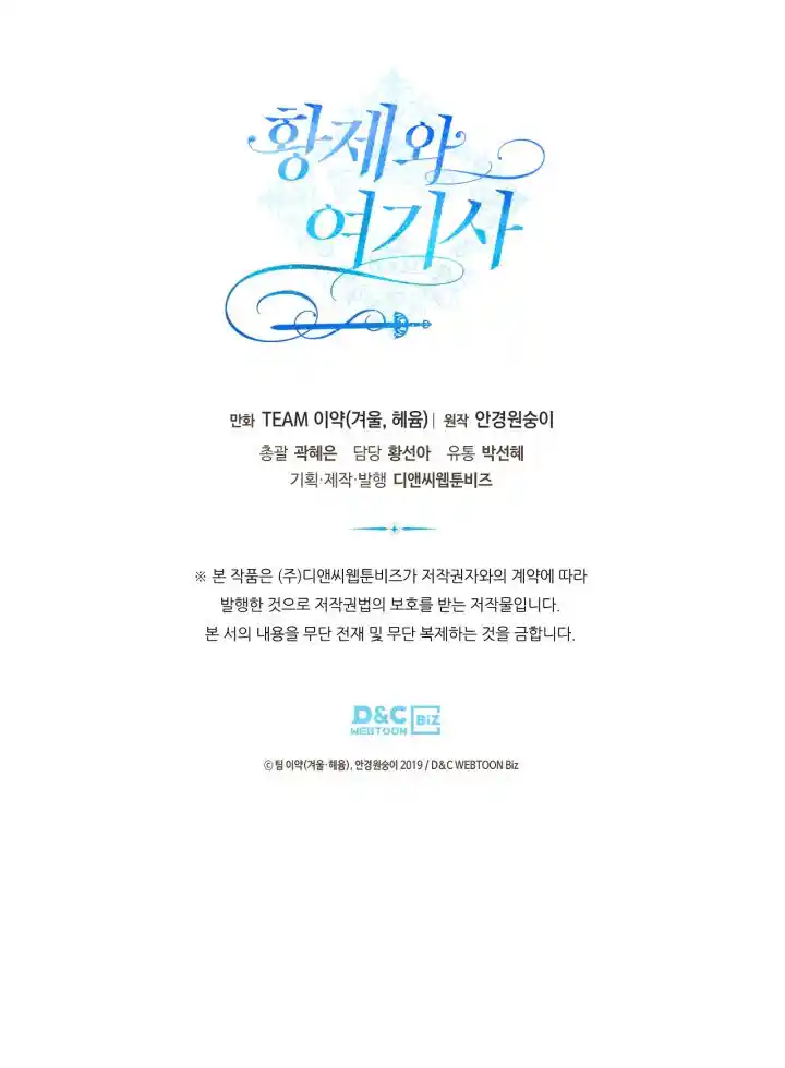 The King and His Knight Ch.175