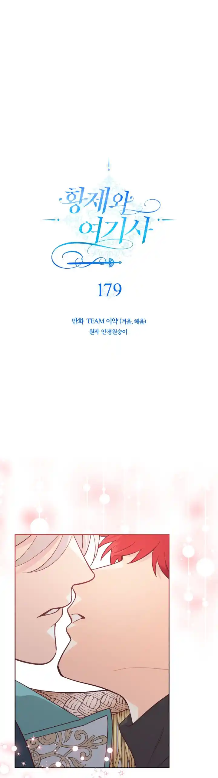 The King and His Knight Ch.179