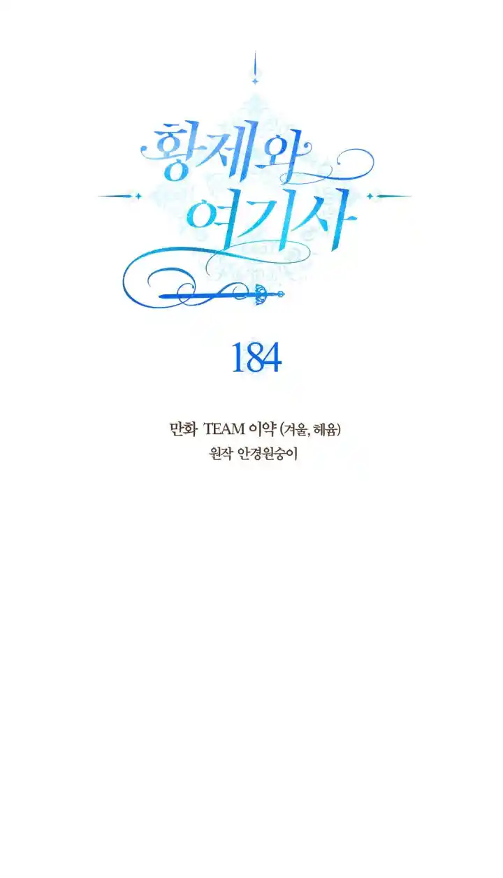 The King and His Knight Ch.184