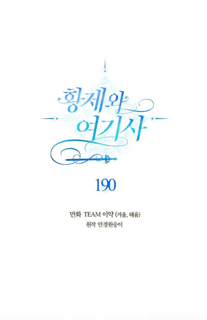 The King and His Knight Ch.190