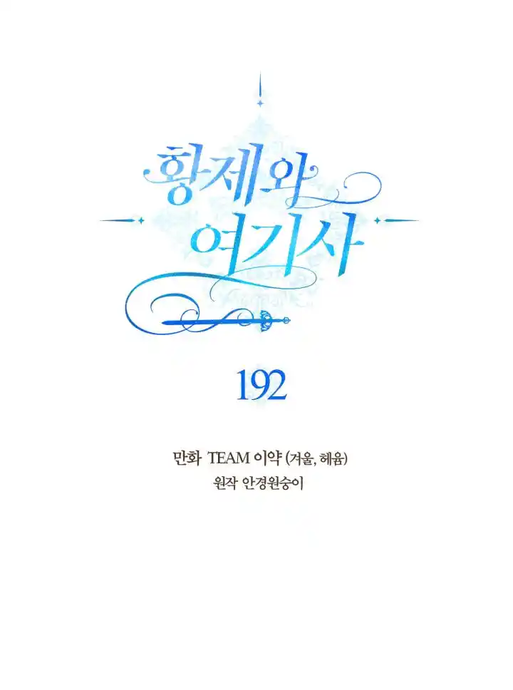 The King and His Knight Ch.192