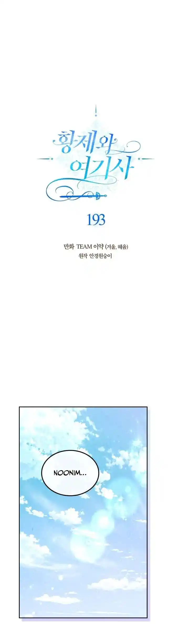 The King and His Knight Ch.193