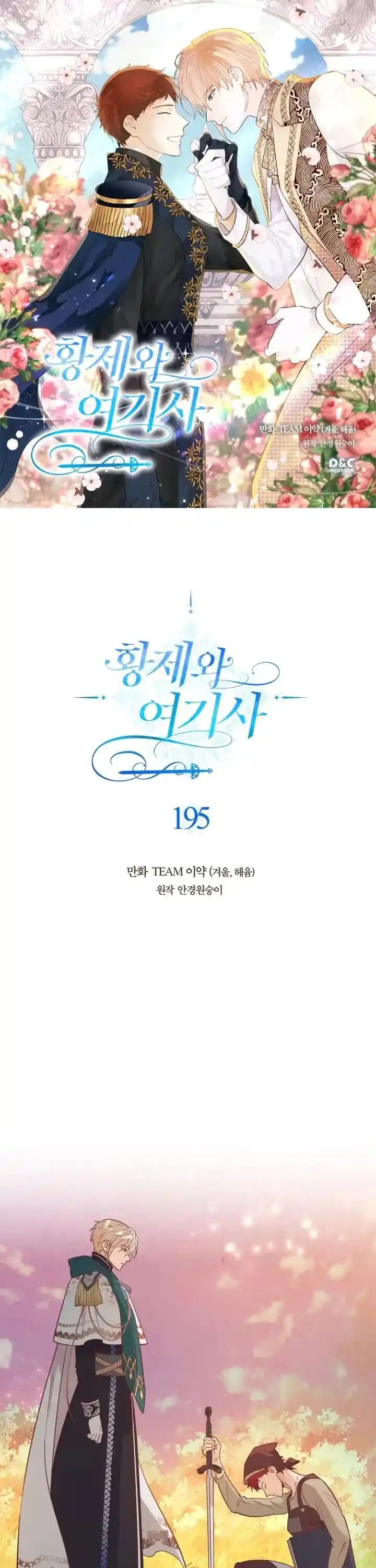 The King and His Knight Ch.195