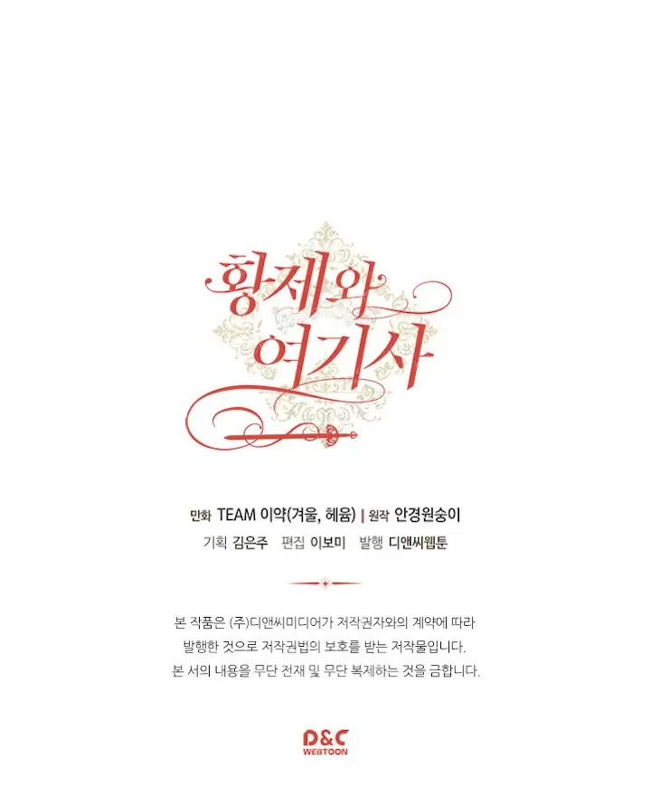 The King and His Knight ch.86