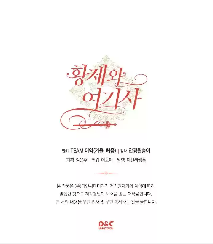 The King and His Knight ch.87