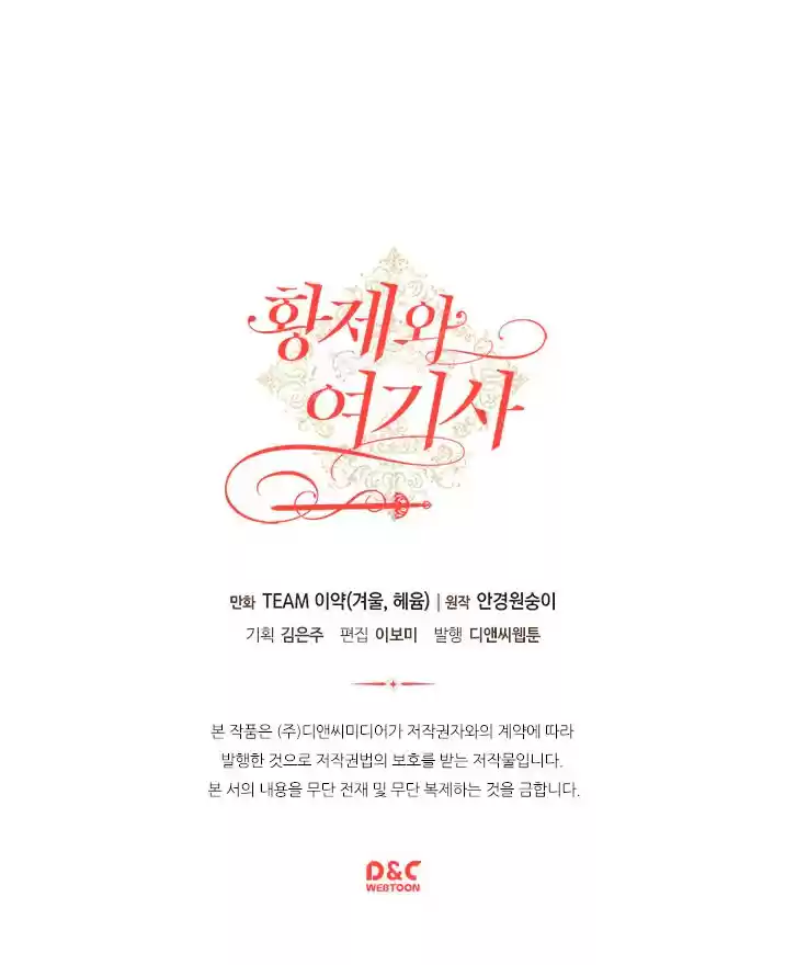 The King and His Knight ch.88