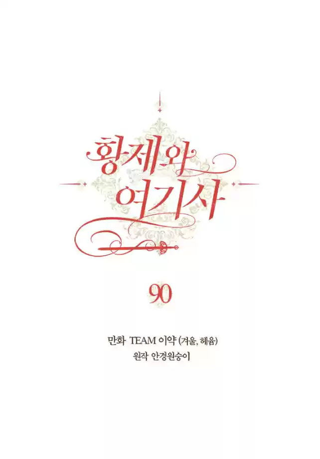 The King and His Knight ch.90