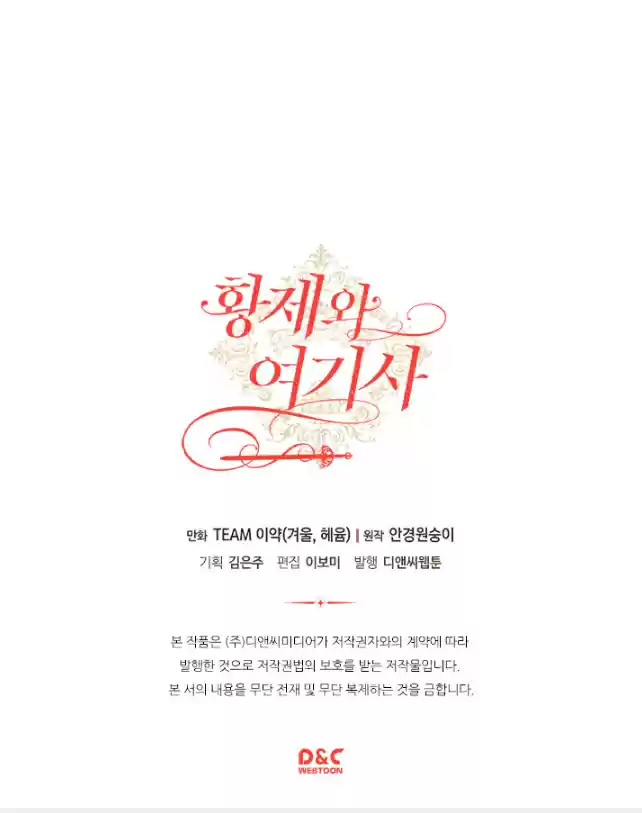 The King and His Knight ch.90