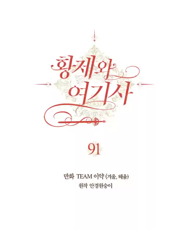 The King and His Knight ch.91