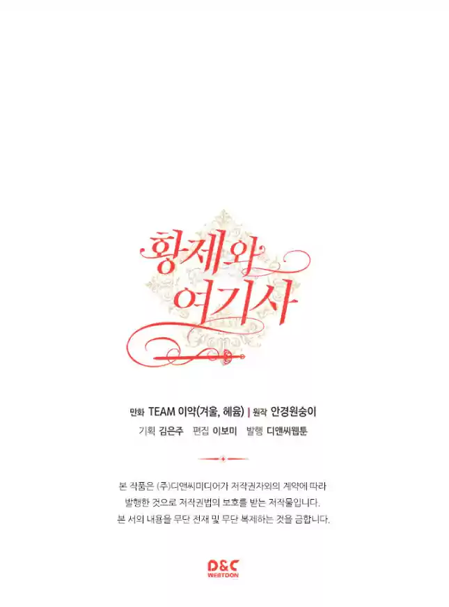 The King and His Knight ch.91