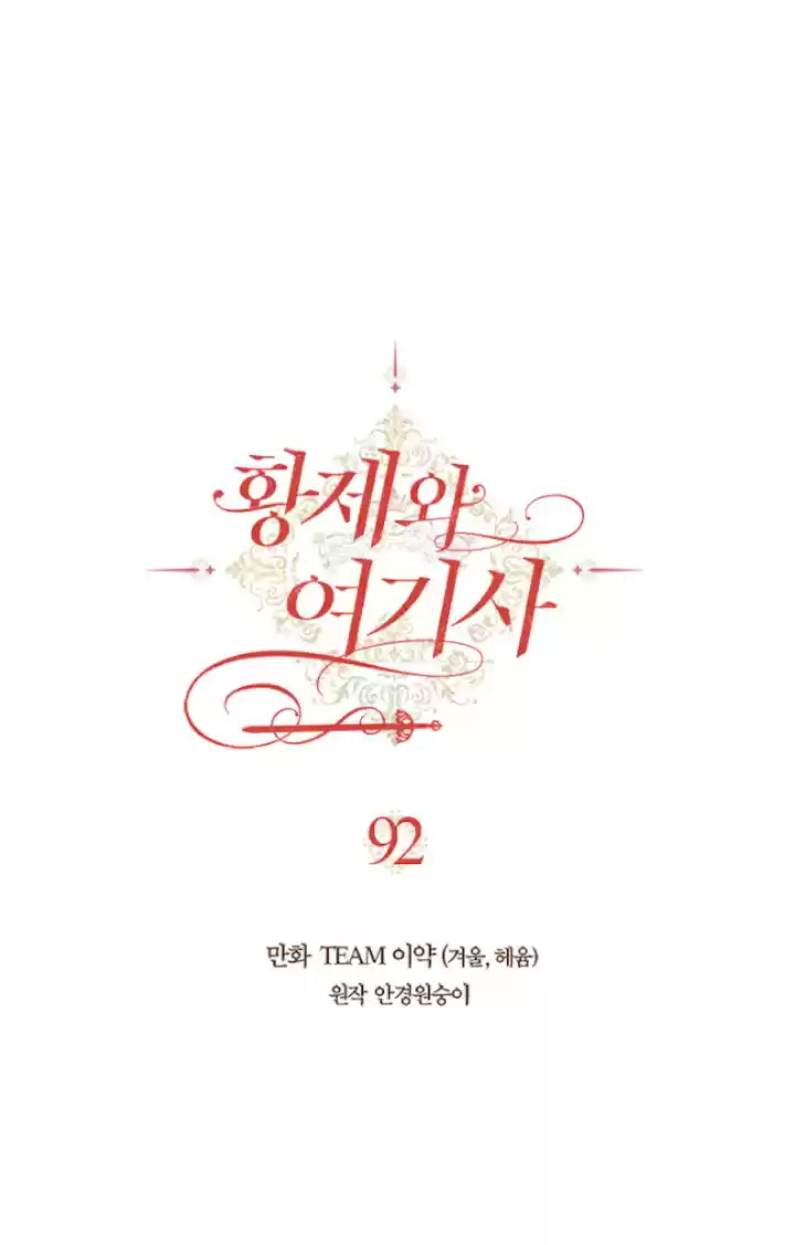 The King and His Knight ch.92