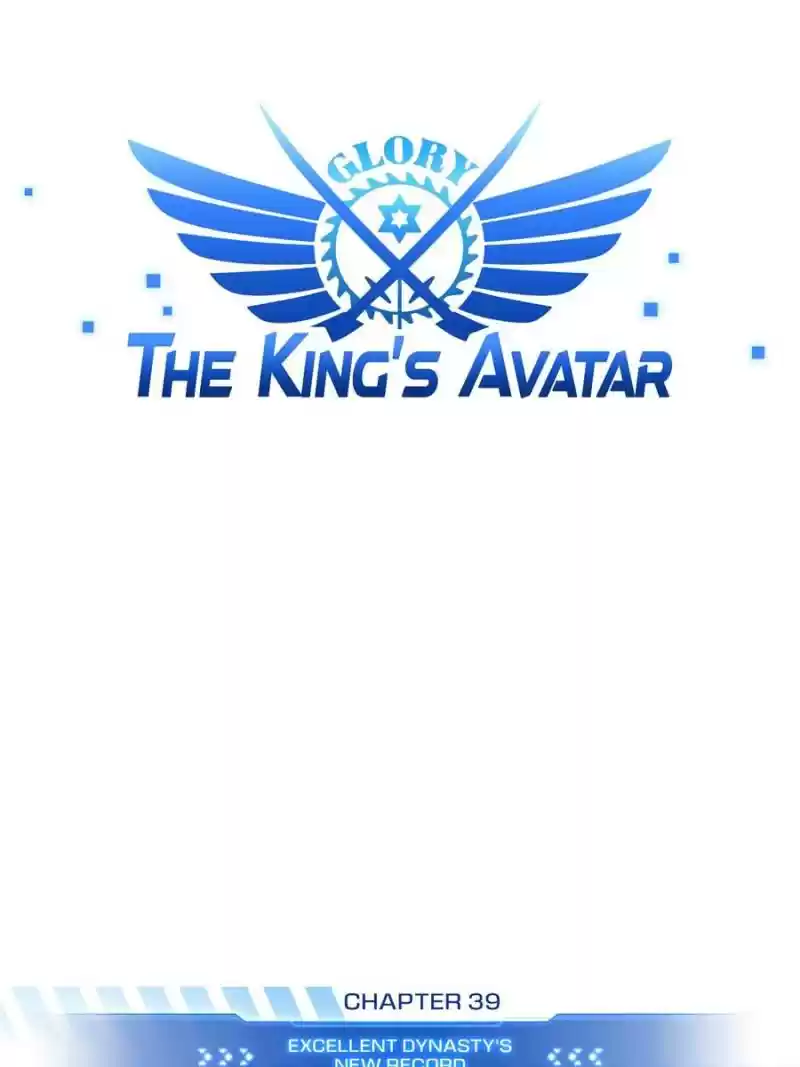 The King's Avatar Chapter 39