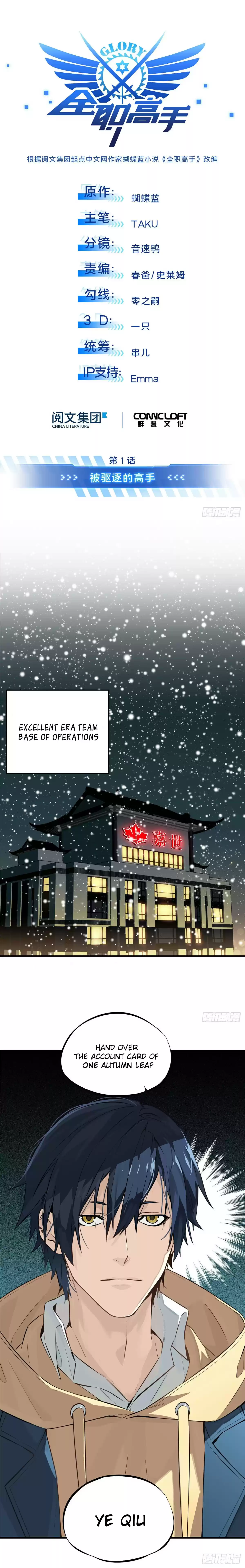 The King's Avatar Vol. 1 Ch. 1