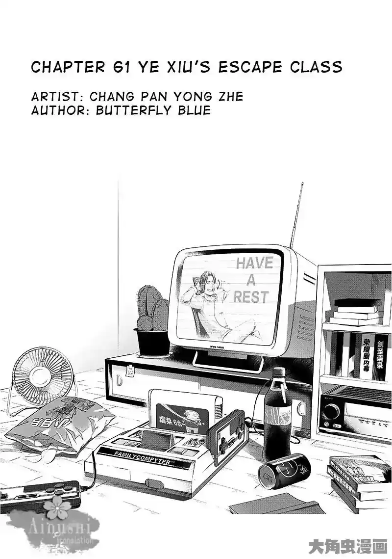 The King's Avatar Vol.1 Chapter 61.1: