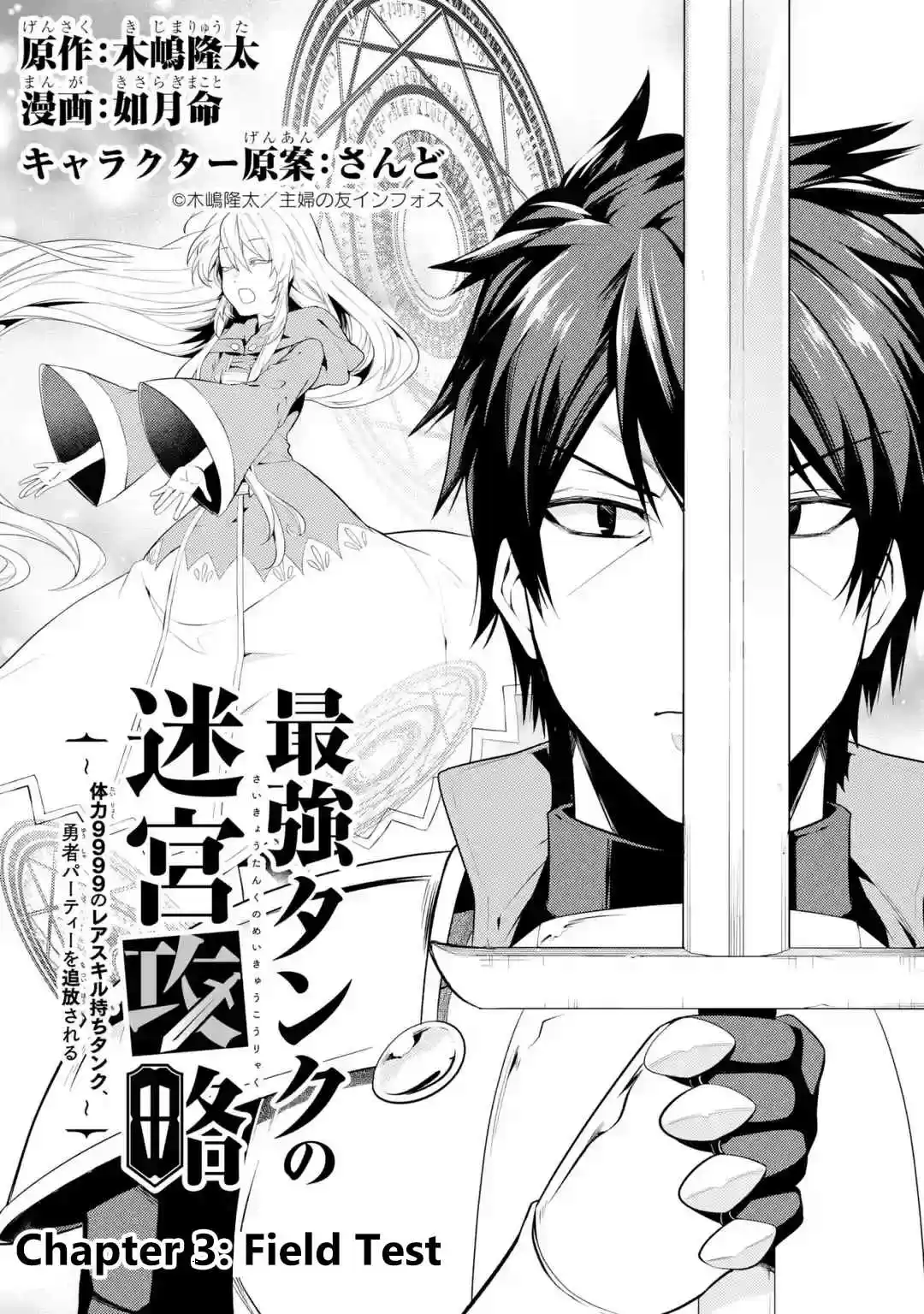 The Labyrinth Raids of the Ultimate Tank ~The Tank Possessing a Rare 9,999 Endurance Skill was Expelled from the Hero Party~ Ch. 3.1 Field Test