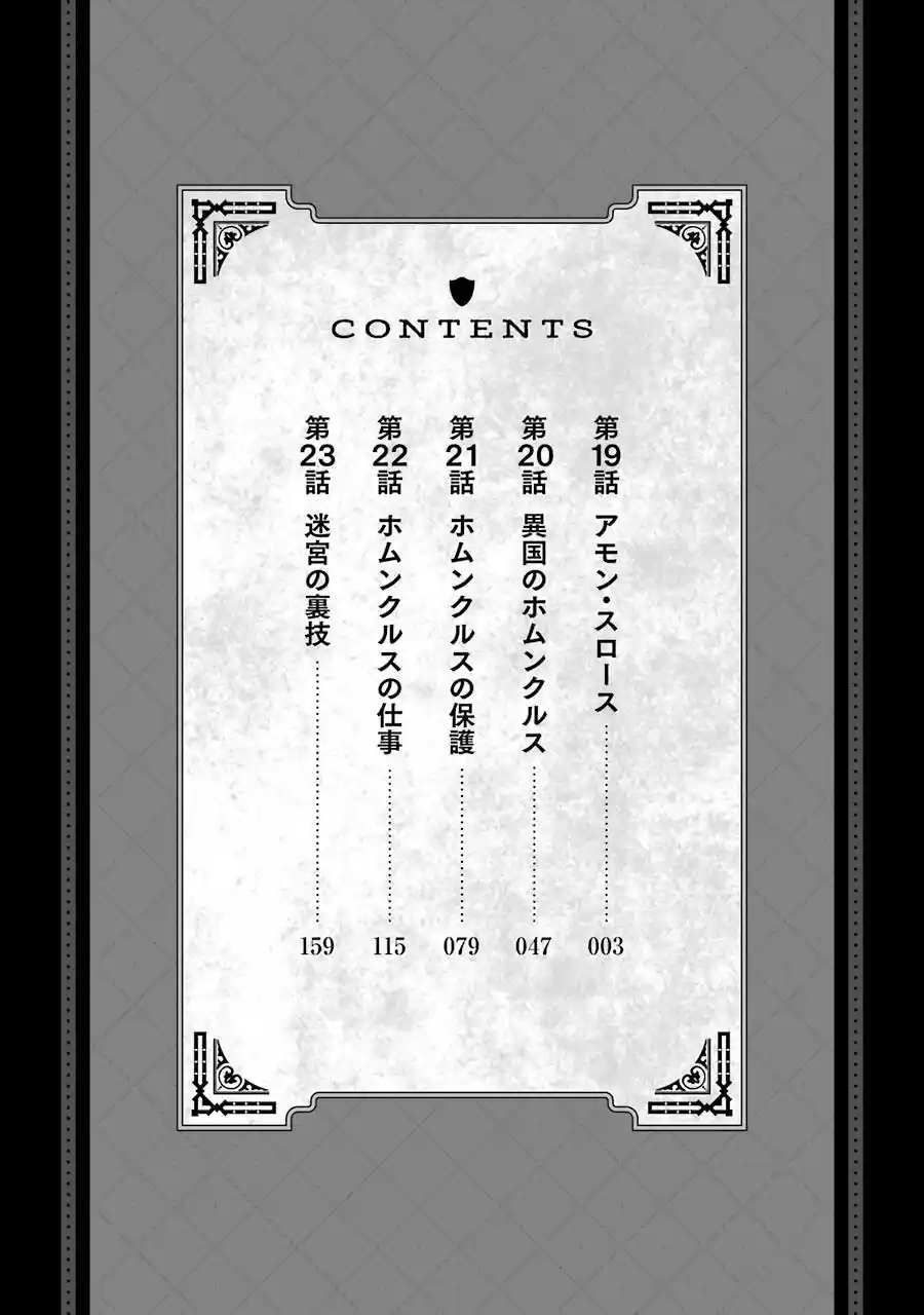 The Labyrinth Raids Of The Ultimate Tank ~The Tank Possessing A Rare 9,999 Endurance Skill Was Expelled From The Hero Party~ Chapter 19