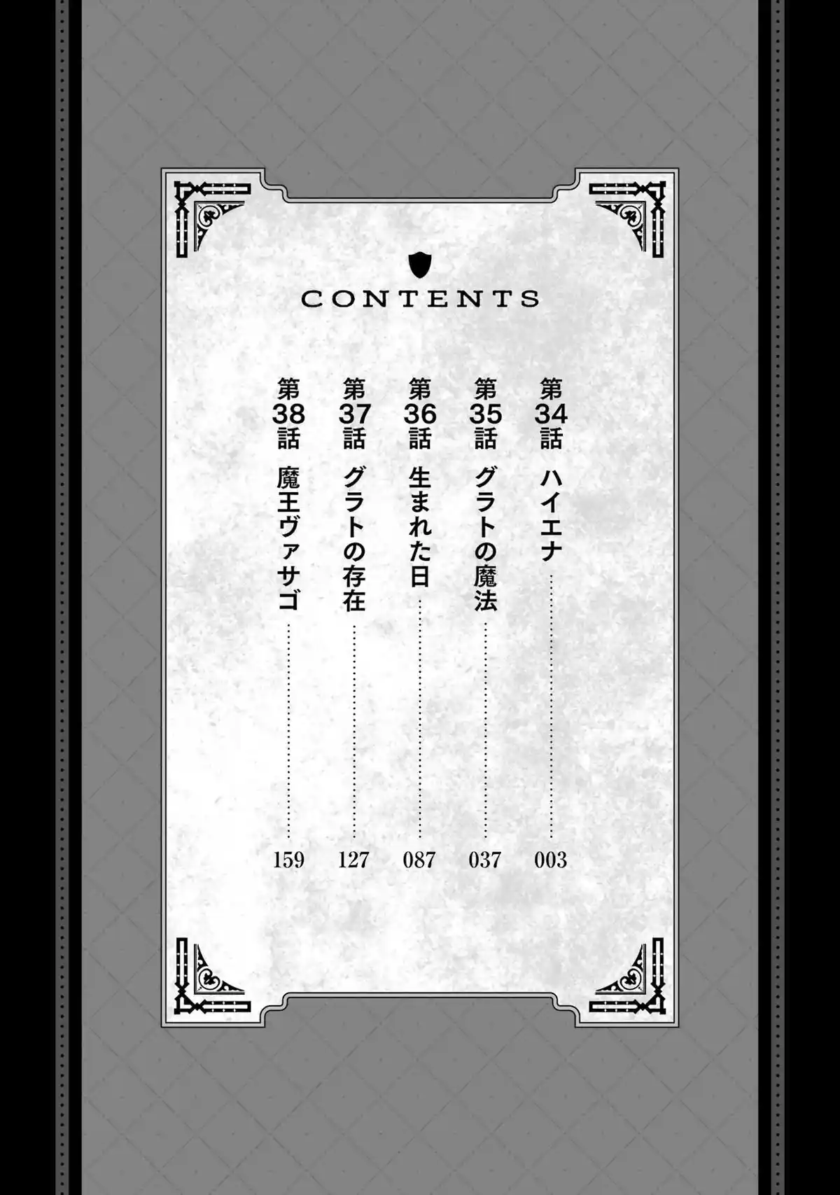 The Labyrinth Raids Of The Ultimate Tank ~The Tank Possessing A Rare 9,999 Endurance Skill Was Expelled From The Hero Party~ Chapter 34